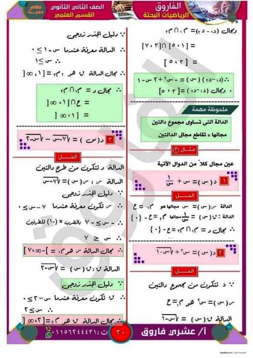 مدرس دوت كوم مذكرة رياضيات للصف الثانى الثانوي الترم الاول أ/ عشرى فاروق 