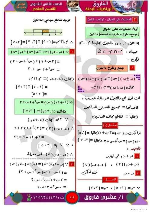 مدرس دوت كوم مذكرة رياضيات للصف الثانى الثانوي الترم الاول أ/ عشرى فاروق 