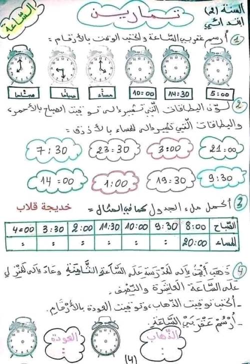 مدرس دوت كوم مراجعه علي الساعه الصف الثاني الابتدائي أ/  خديجة