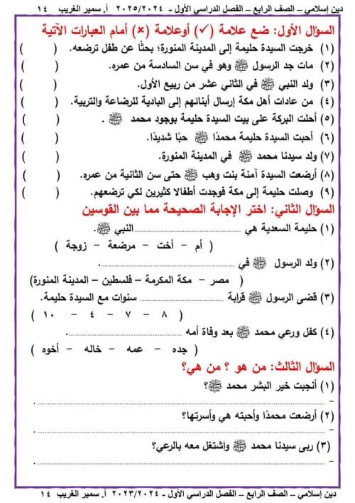 مدرس دوت كوم مذكره في التربيه الدينيه الصف الرابع الابتدائي الترم الاول أ/ سمير الغريب 