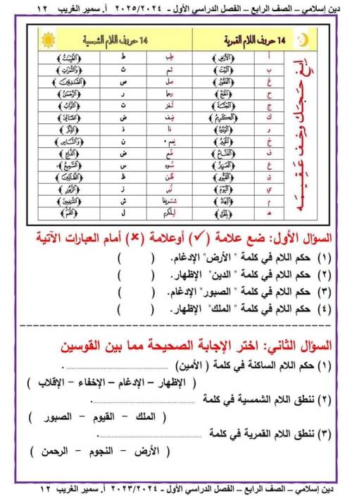 مدرس دوت كوم مذكره في التربيه الدينيه الصف الرابع الابتدائي الترم الاول أ/ سمير الغريب 