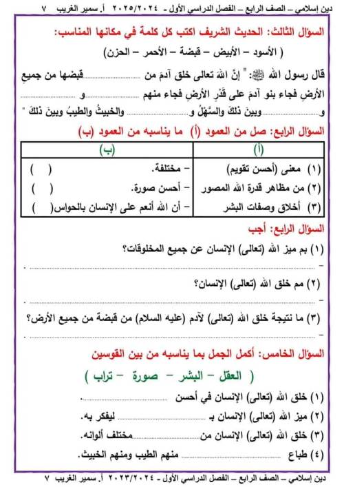 مدرس دوت كوم مذكره في التربيه الدينيه الصف الرابع الابتدائي الترم الاول أ/ سمير الغريب 