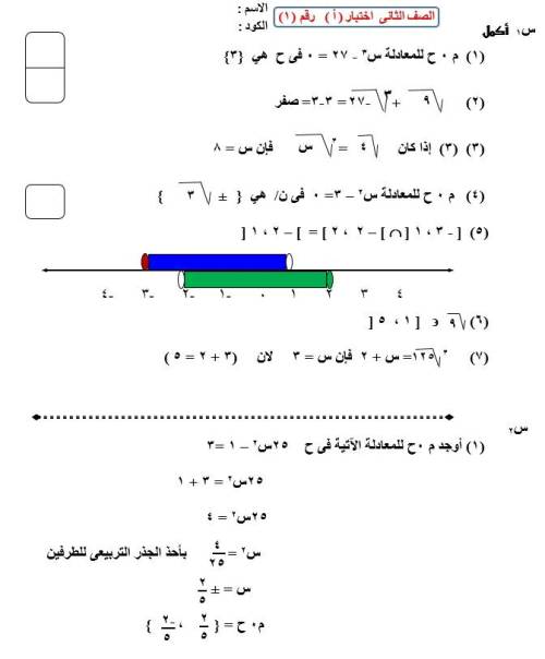 مدرس دوت كوم اختبارين جبر الصف الثانى الاعدادى الترم الاول 