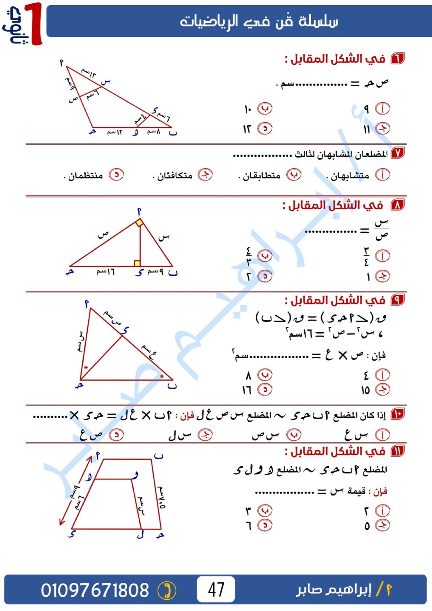 مدرس اول مراجعه في الرياضيات الصف الاول الثانوي الترم الاول ا/ ابراهيم صابر