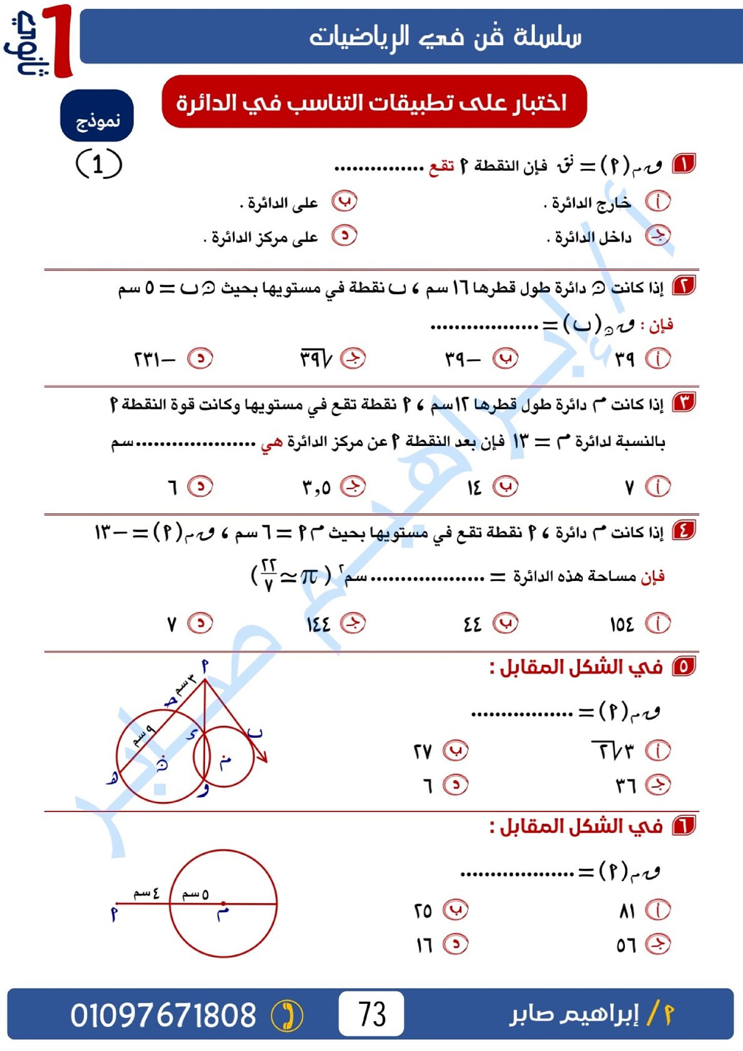 مدرس اول مراجعه في الرياضيات الصف الاول الثانوي الترم الاول ا/ ابراهيم صابر