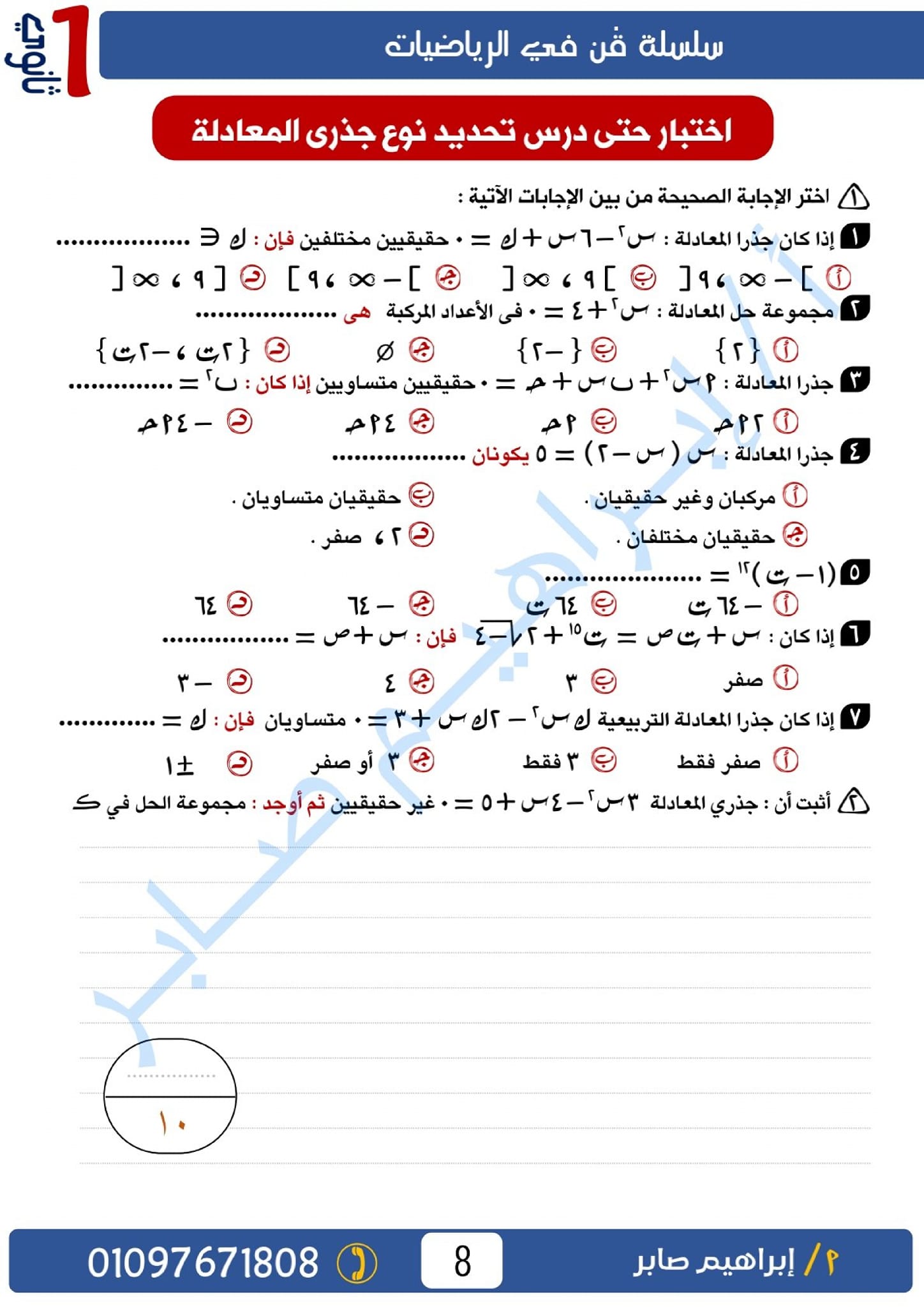 مدرس دوت كوم مراجعه في الرياضيات الصف الاول الثانوي الترم الاول ا/ ابراهيم صابر