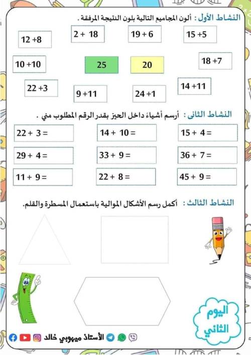 مدرس دوت كوم مذكره في الرياضيات الصف الثاني الابتدائي الترم الاول أ/ ميهوبي خالد