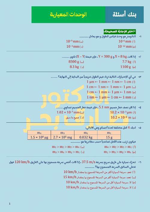 مدرس اول بنك اسئله في الرياضيات  للصف الأول الثانوى الترم الأول أ/ طارق بحر