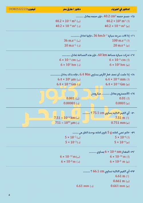 مدرس دوت كوم بنك اسئله في الرياضيات  للصف الأول الثانوى الترم الأول أ/ طارق بحر