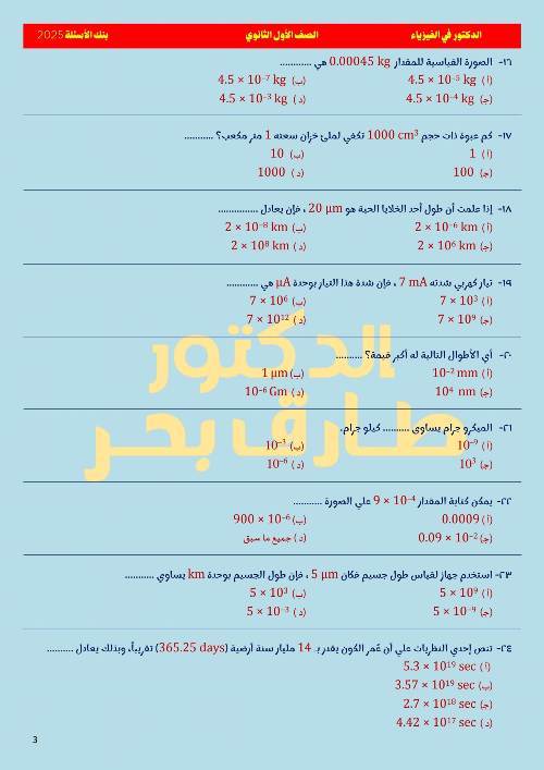 مدرس اول بنك اسئله في الرياضيات  للصف الأول الثانوى الترم الأول أ/ طارق بحر