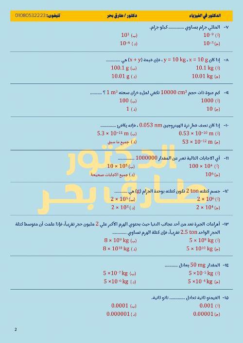 مدرس اول بنك اسئله في الرياضيات  للصف الأول الثانوى الترم الأول أ/ طارق بحر