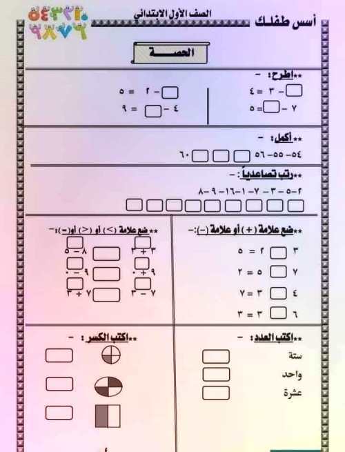 مدرس اول تدريبات وتمارين حساب الصف الأول الابتدائي الترم الاول 