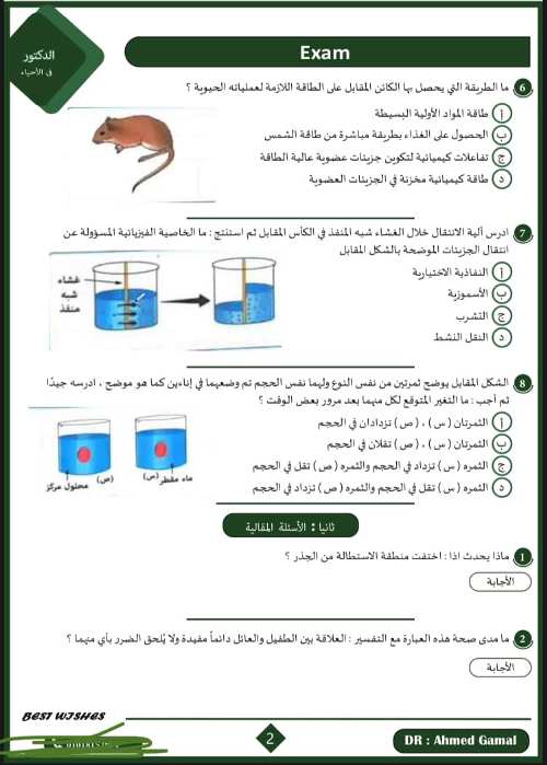 مدرس دوت كوم مراجعه في ماده الاحياء الصف الثالث الثانوي أ/ احمد جمال