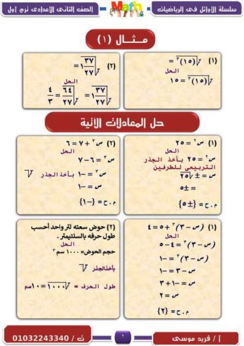 مدرس دوت كوم مذكرة فى الرياضيات الصف الثانى الاعدادى الترم الاول أ/  فريد موسى