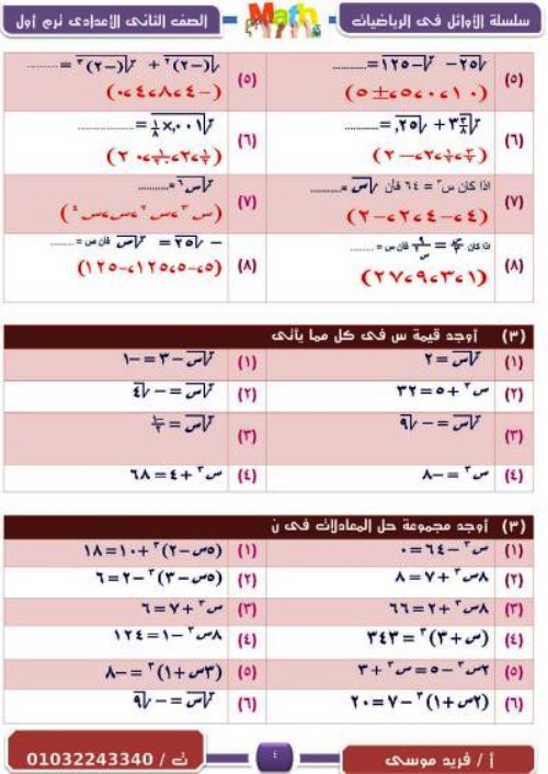 مدرس دوت كوم مذكرة فى الرياضيات الصف الثانى الاعدادى الترم الاول أ/  فريد موسى