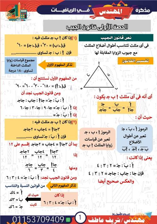 مدرس دوت كوم مذكرة حساب مثلثات الصف الثانى الثانوى الترم الاول  أ/ شريف عاطف 