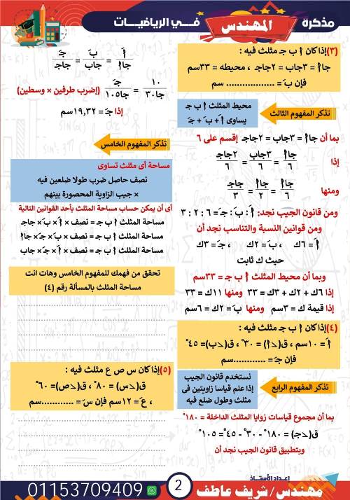 مدرس دوت كوم مذكرة حساب مثلثات الصف الثانى الثانوى الترم الاول  أ/ شريف عاطف 