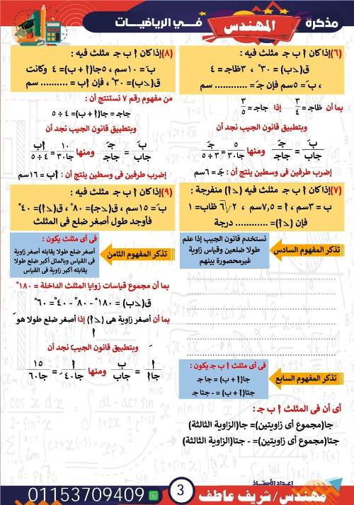 مدرس دوت كوم مذكرة حساب مثلثات الصف الثانى الثانوى الترم الاول  أ/ شريف عاطف 