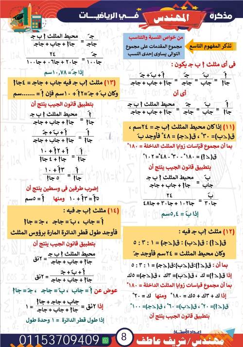 مدرس دوت كوم مذكرة حساب مثلثات الصف الثانى الثانوى الترم الاول  أ/ شريف عاطف 