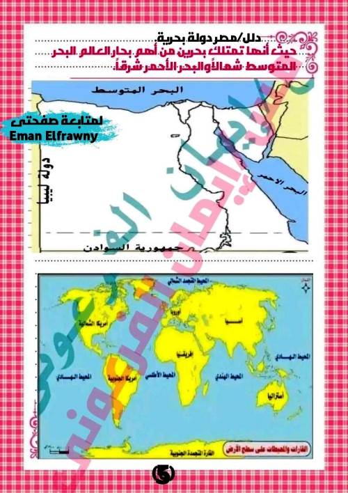 مدرس دوت كوم مذكرة فى الدراسات الاجتماعية الصف الرابع الابتدائى الترم الاول أ/ ايمان الفرعونى 