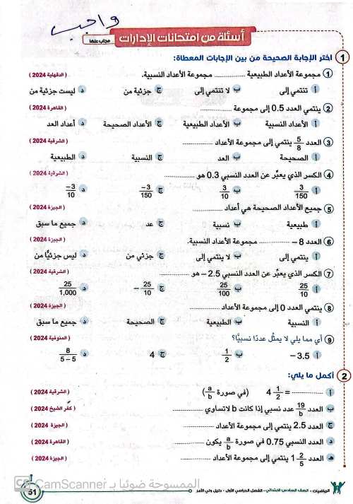 مدرس دوت كوم مراجعه رياضيات الصف السادس الابتدائي الترم الاول أ/ ابراهيم مجدي