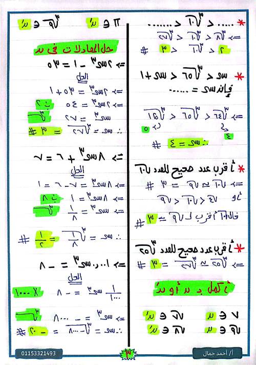 مدرس دوت كوم مذكرة رياضيات (جبر) الصف الثانى الاعدادى الترم الاول أ/ احمد جمال 