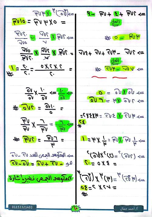 مدرس دوت كوم مذكرة رياضيات (جبر) الصف الثانى الاعدادى الترم الاول أ/ احمد جمال 