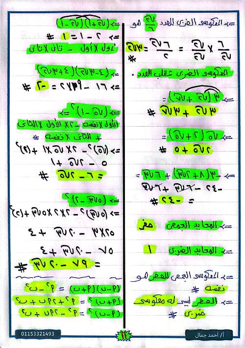 مدرس دوت كوم مذكرة رياضيات (جبر) الصف الثانى الاعدادى الترم الاول أ/ احمد جمال 