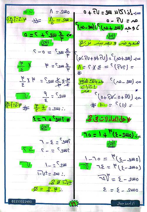مدرس دوت كوم مذكرة رياضيات (جبر) الصف الثانى الاعدادى الترم الاول أ/ احمد جمال 