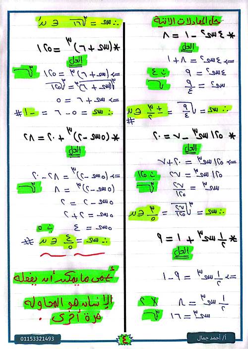 مدرس دوت كوم مذكرة رياضيات (جبر) الصف الثانى الاعدادى الترم الاول أ/ احمد جمال 