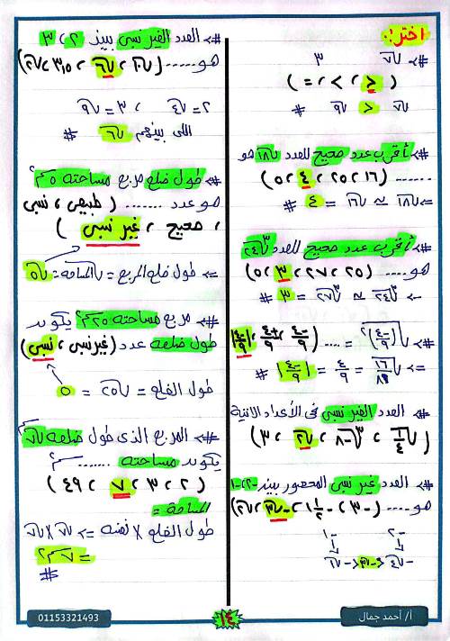 مدرس دوت كوم مذكرة رياضيات (جبر) الصف الثانى الاعدادى الترم الاول أ/ احمد جمال 