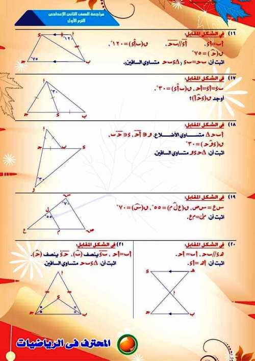 مدرس دوت كوم متوسطات المثلث فى الرياضيات للصف الثاني الاعدادي الترم الاول