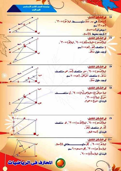 مدرس دوت كوم متوسطات المثلث فى الرياضيات للصف الثاني الاعدادي الترم الاول