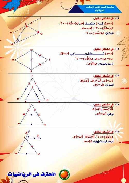 مدرس دوت كوم متوسطات المثلث فى الرياضيات للصف الثاني الاعدادي الترم الاول