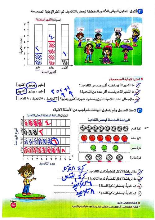 مدرس دوت كوم مراجعه في الرياضيات الصف الثاني الابتدائي الترم الاول أ/ محمد ابراهيم