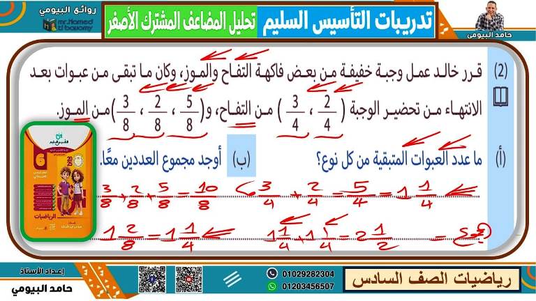 مدرس دوت كوم مذكرة رياضيات الصف السادس الابتدائى الترم الاول أ/ حامد البيومى 