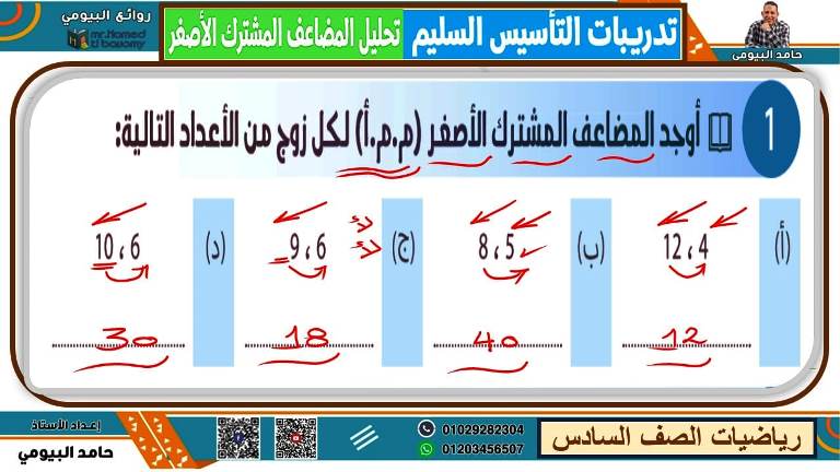 مدرس دوت كوم مذكرة رياضيات الصف السادس الابتدائى الترم الاول أ/ حامد البيومى 