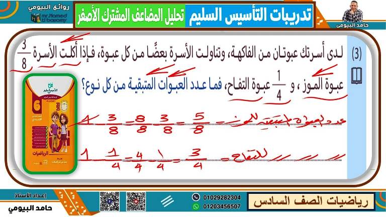 مدرس دوت كوم مذكرة رياضيات الصف السادس الابتدائى الترم الاول أ/ حامد البيومى 