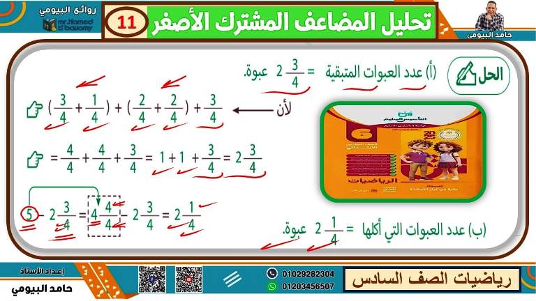 مدرس دوت كوم مذكرة رياضيات الصف السادس الابتدائى الترم الاول أ/ حامد البيومى 