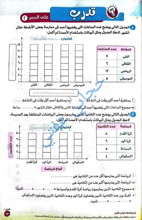 مدرس دوت كوم تدريبات بالإجابة من كتاب الاضواء فى مادة الرياضيات الصف الثالث الابتدائى 