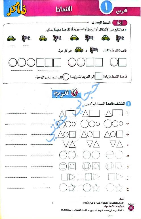 مدرس دوت كوم تدريبات بالإجابة من كتاب الاضواء فى مادة الرياضيات الصف الثالث الابتدائى 