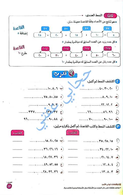 مدرس دوت كوم تدريبات بالإجابة من كتاب الاضواء فى مادة الرياضيات الصف الثالث الابتدائى 