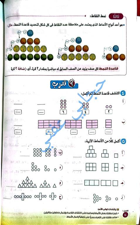 مدرس دوت كوم تدريبات بالإجابة من كتاب الاضواء فى مادة الرياضيات الصف الثالث الابتدائى 