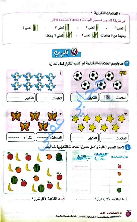 مدرس دوت كوم تدريبات بالإجابة من كتاب الاضواء فى مادة الرياضيات الصف الثالث الابتدائى 