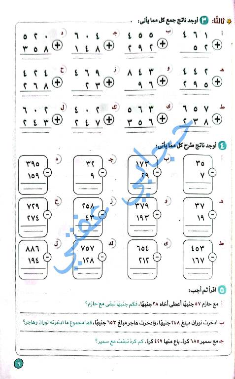 مدرس دوت كوم تدريبات بالإجابة من كتاب الاضواء فى مادة الرياضيات الصف الثالث الابتدائى 