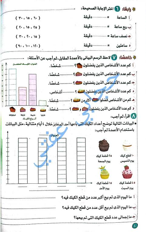 مدرس دوت كوم تدريبات بالإجابة من كتاب الاضواء فى مادة الرياضيات الصف الثالث الابتدائى 