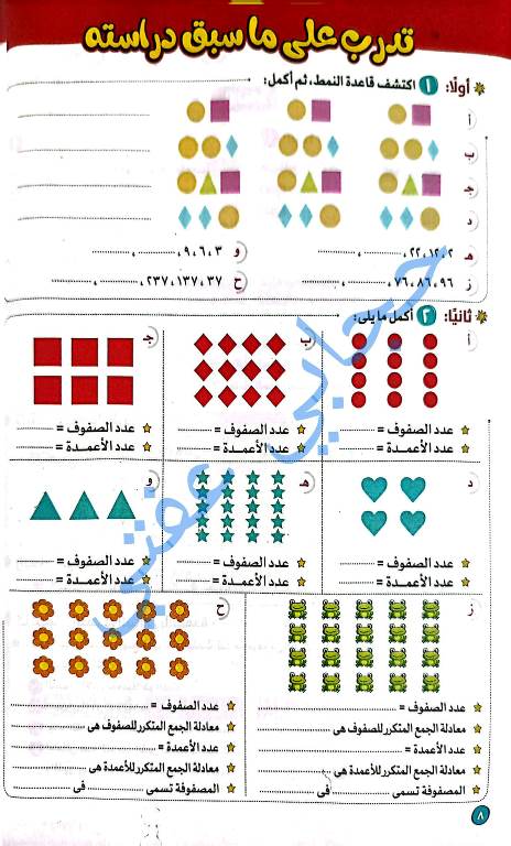 مدرس دوت كوم تدريبات بالإجابة من كتاب الاضواء فى مادة الرياضيات الصف الثالث الابتدائى 