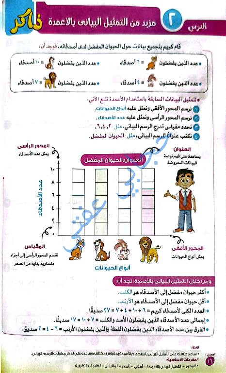 مدرس دوت كوم تدريبات بالإجابة من كتاب الاضواء فى مادة الرياضيات الصف الثالث الابتدائى 