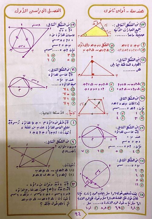 مدرس دوت كوم مذكرة فى حساب المثلثات الصف الاول الثانوى الترم الاول أ/ محمود حرة 