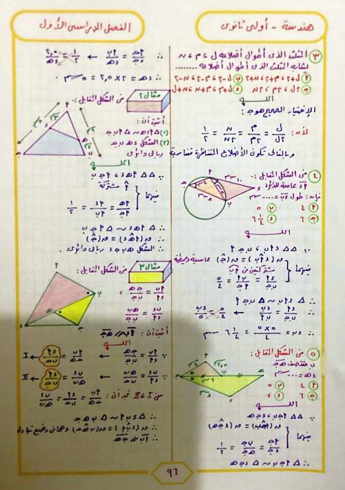 مدرس دوت كوم مذكرة فى حساب المثلثات الصف الاول الثانوى الترم الاول أ/ محمود حرة 